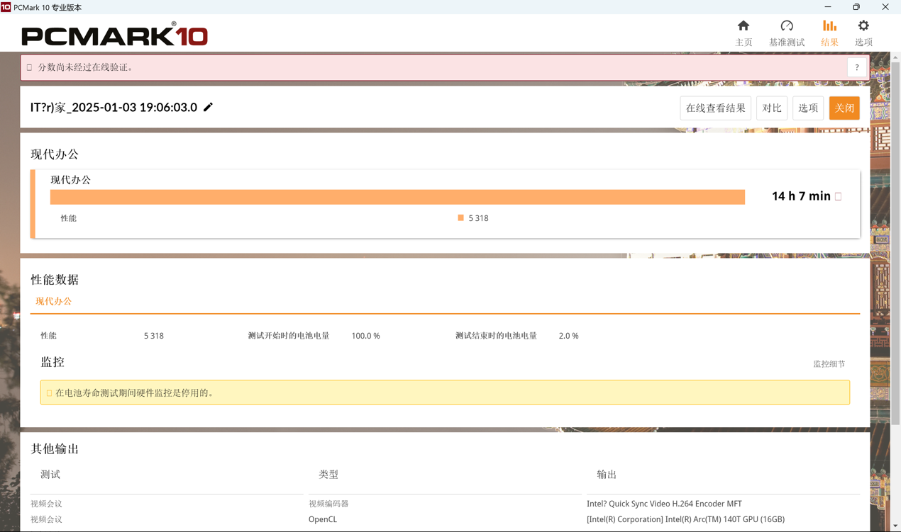 【IT之家评测室】华硕灵耀 14 2025 体验评测：第二代英特尔酷睿 Ultra 9 处理器加持，轻薄设计实力依旧