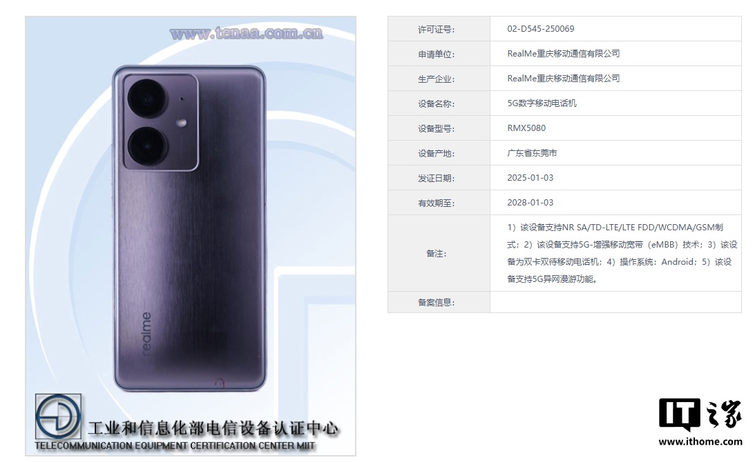 realme 真我 Neo7 SE 手机入网，搭载天玑 8400-Ultra 处理器
