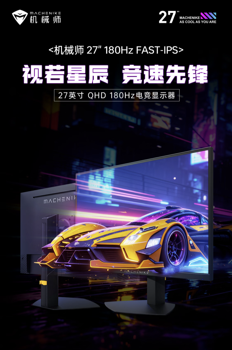 机械师推出“MJQ27F180L”27 英寸显示器：2K 180Hz，849 元