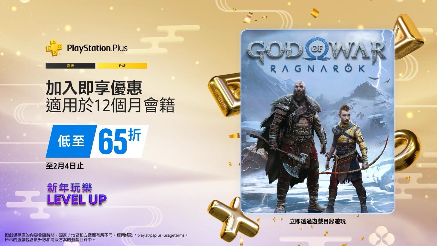 索尼 PSN 港服新年优惠游戏折扣活动明日开启，年费 PS Plus 三档会籍限时 65 折等