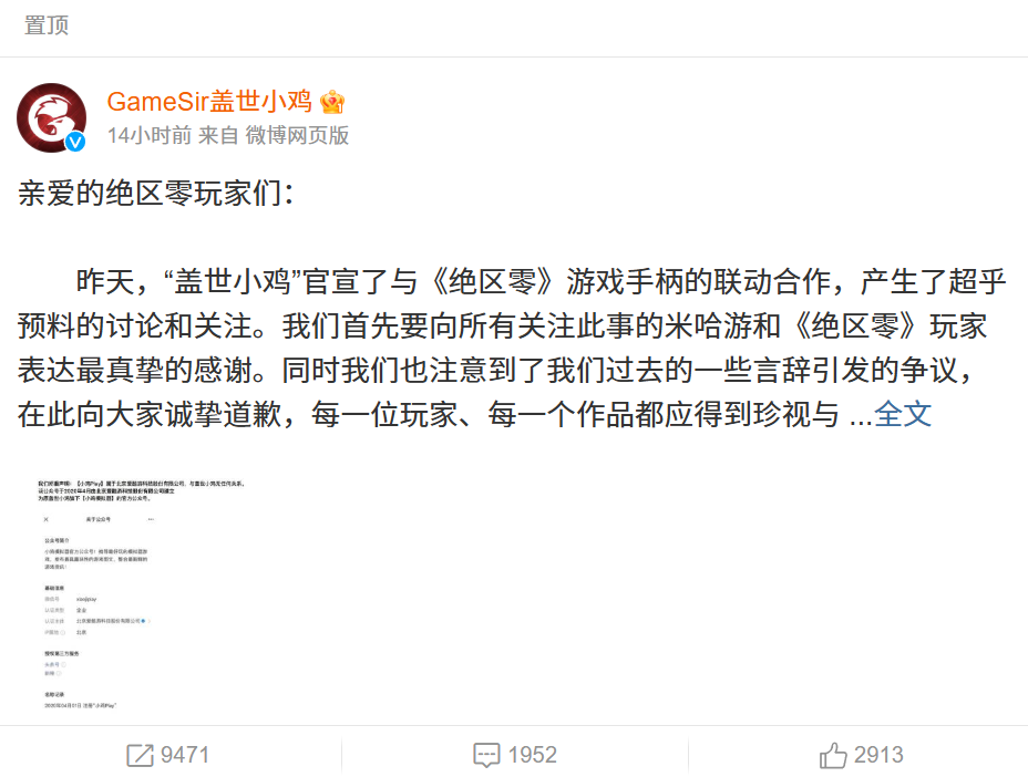 盖世小鸡向米哈游《绝区零》玩家致歉：未参与《小鸡 Play》运营，其发布相关不当言论不代表公司立场