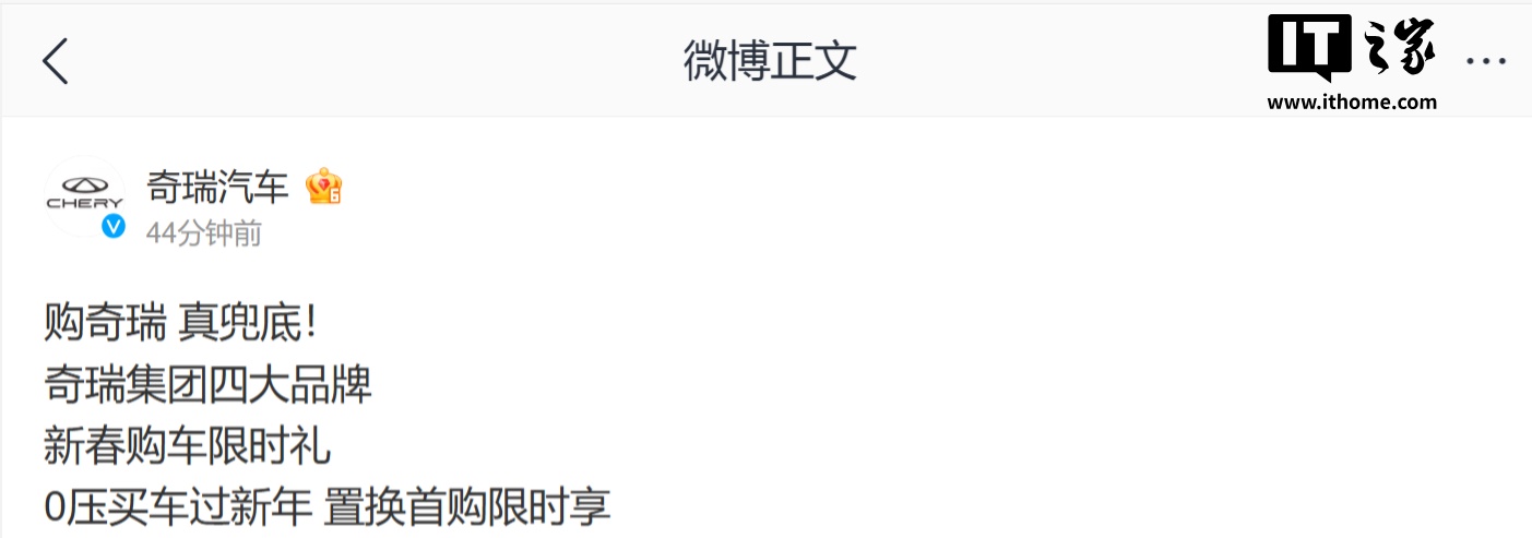 奇瑞、星途、捷途、iCAR 汽车宣布推出 2025 年国补、地补兜底政策