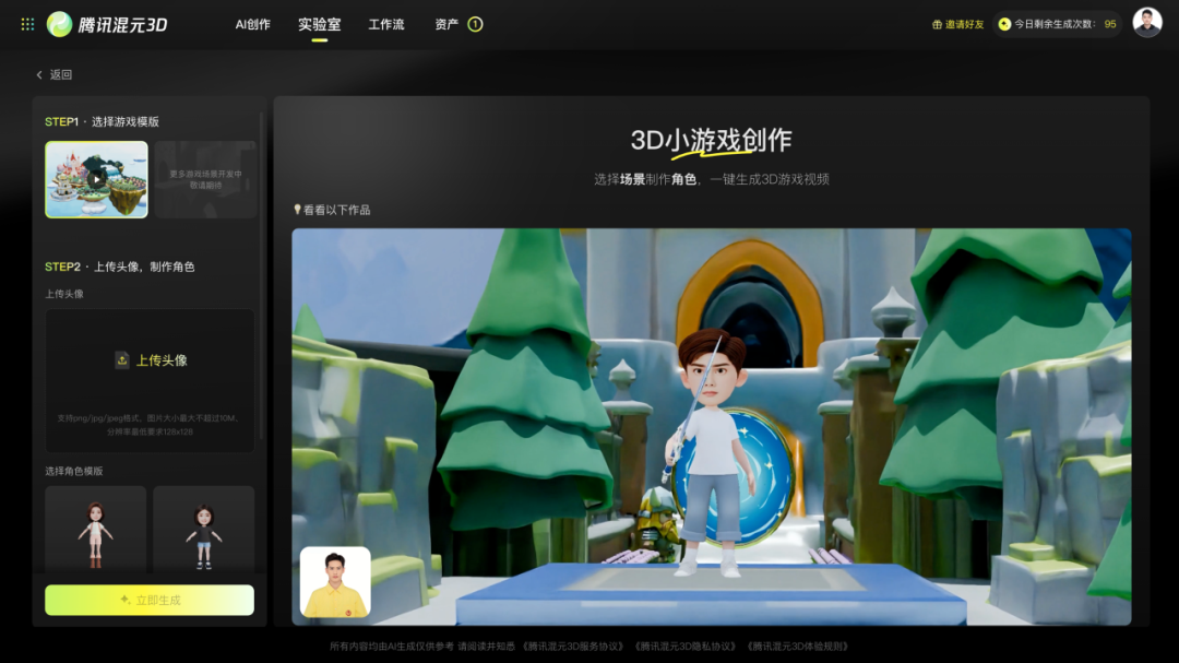 腾讯混元 3D 生成大模型 2.0 开源发布，同步上线“业界首个一站式 3D 内容 AI 创作平台”