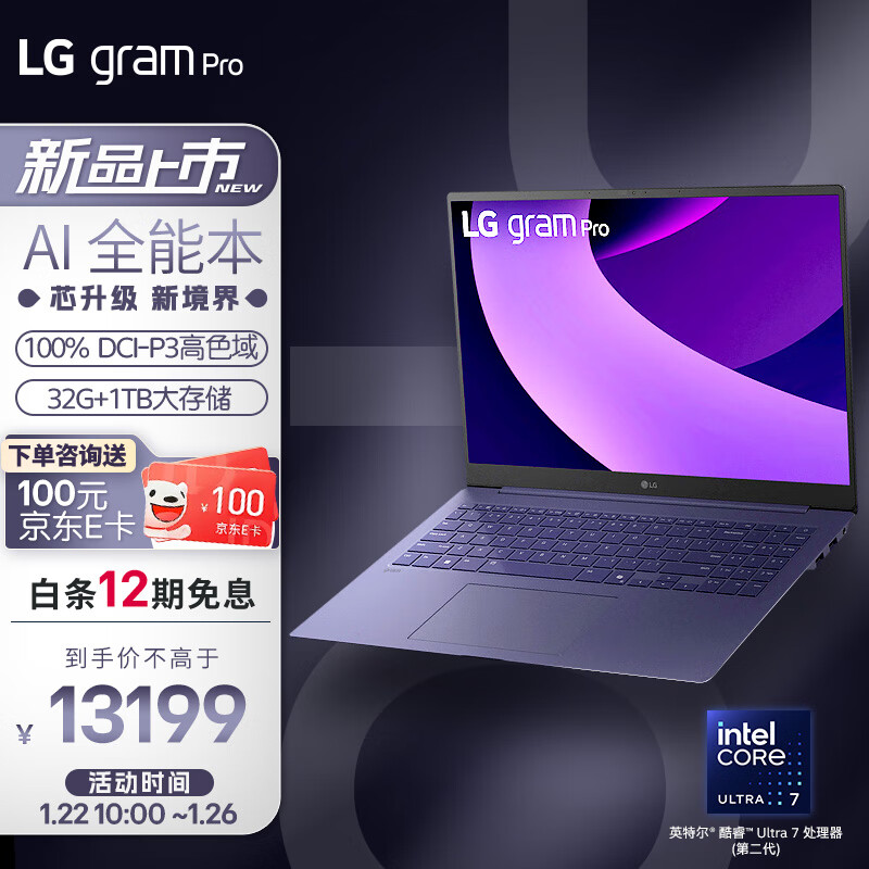 2025 款 LG gram Pro 笔记本首销：Ultra 7 255H / 256V、可选 LCD / OLED，12699 元起