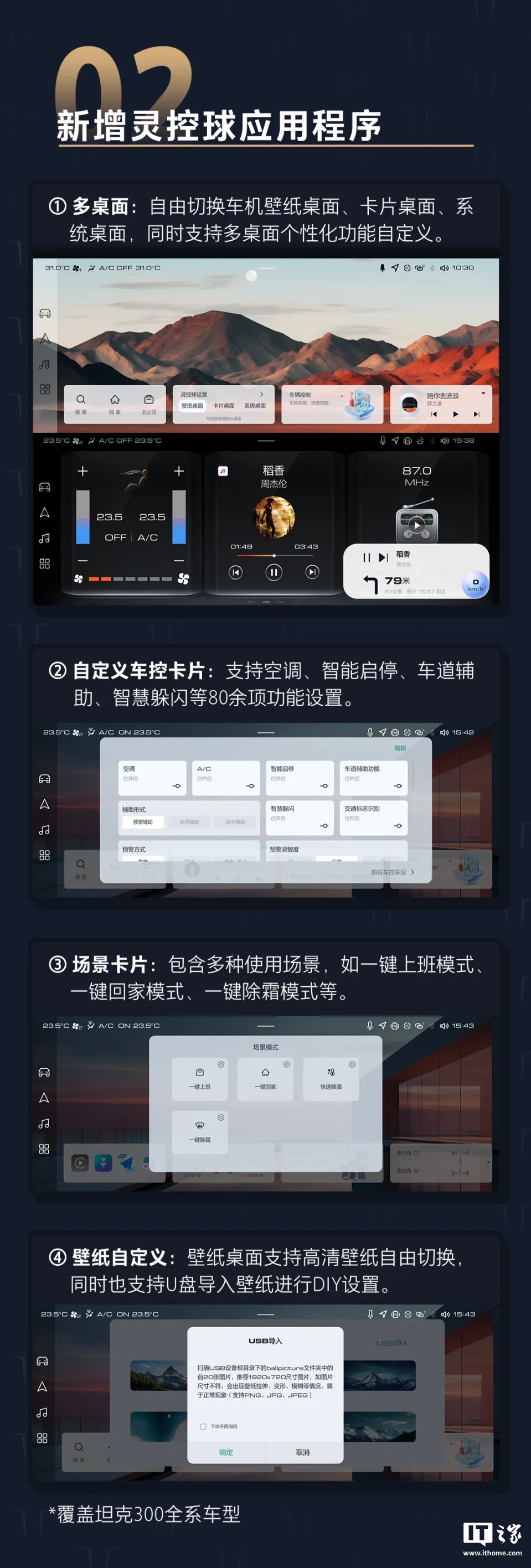 长城坦克 300 第 13 次 OTA：新增高德地图红灯倒计时、灵控球 App
