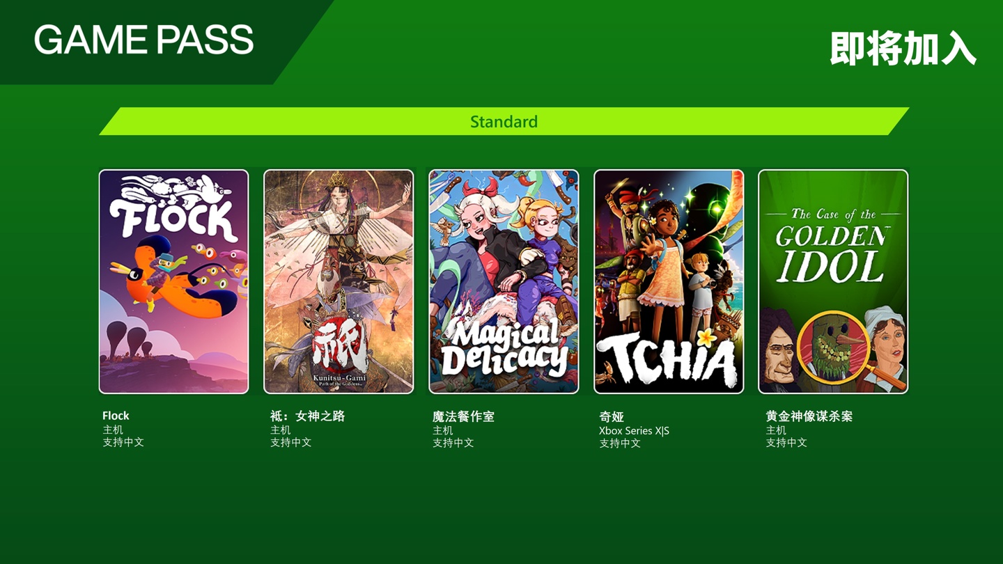 微软 XGP 今年 1 月第二批新增游戏公布，含《狙击精英：抵抗》《Eternal Strands》等 14 作