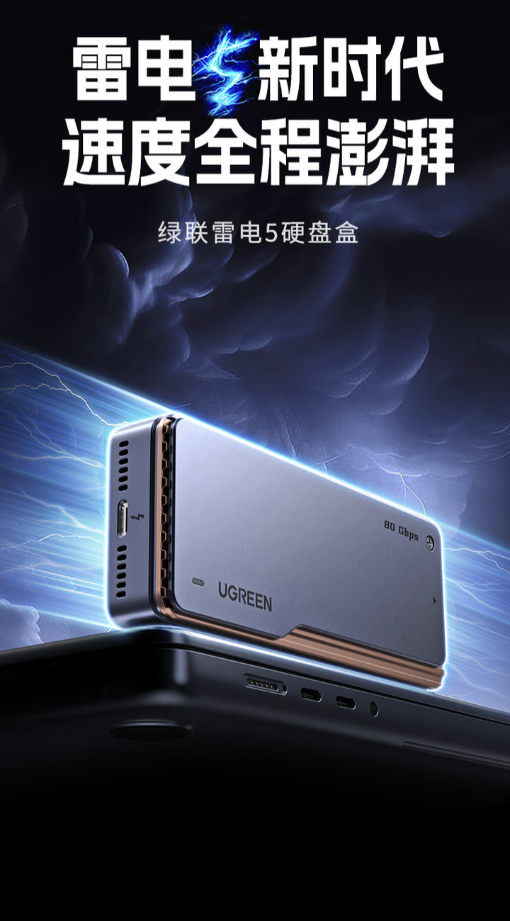 绿联雷电 5 接口 M.2 NVMe SSD 硬盘盒首销，1499 元