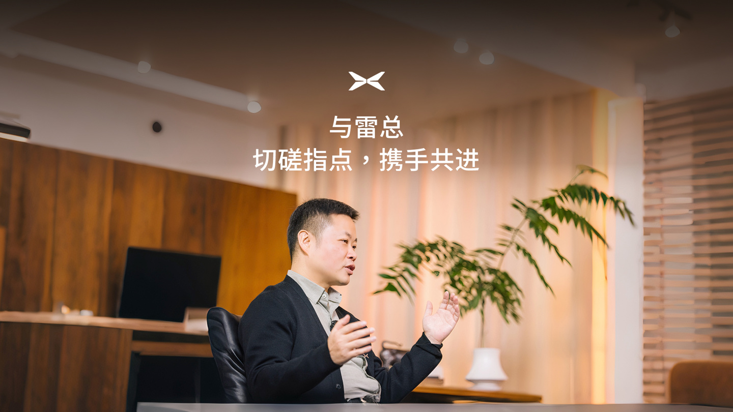 雷军曾劝何小鹏多做点营销、多看点社交媒体，何小鹏直言“这点他做的远远比我好”