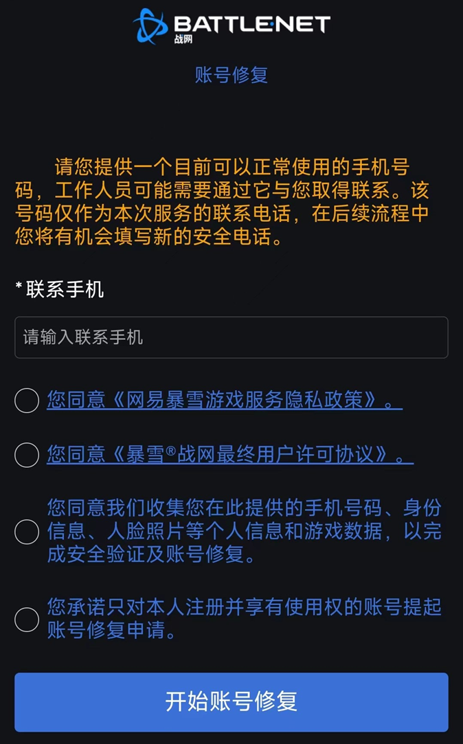 暴雪游戏国服回应网易通行证绑定问题：2 月 11 日前都能解决