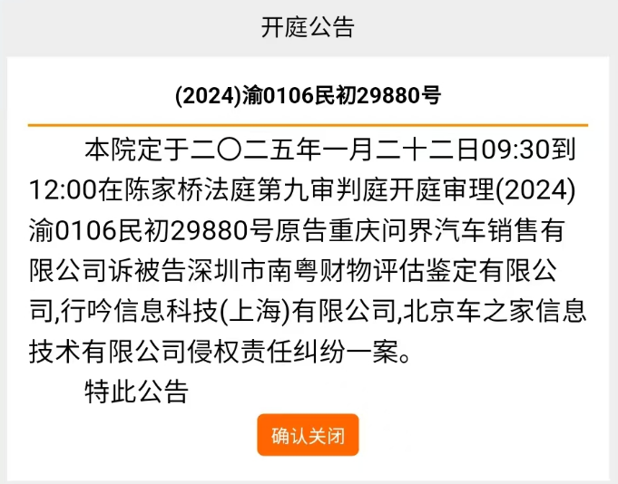 问界起诉广州问界 M7 交通事故鉴定机构