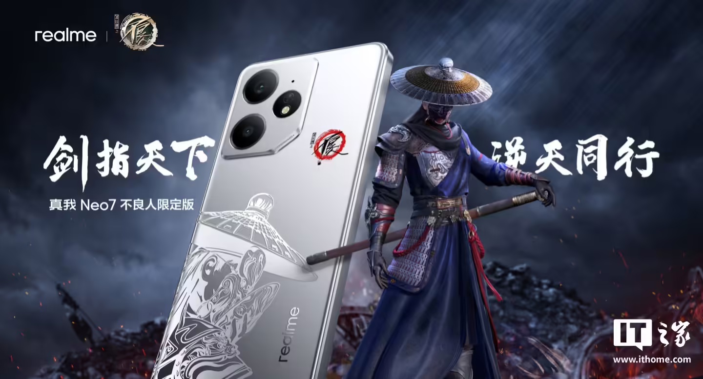 realme 真我 Neo7《画江湖之不良人》限定版手机开售，16GB+512GB 版限定礼盒 2899 元