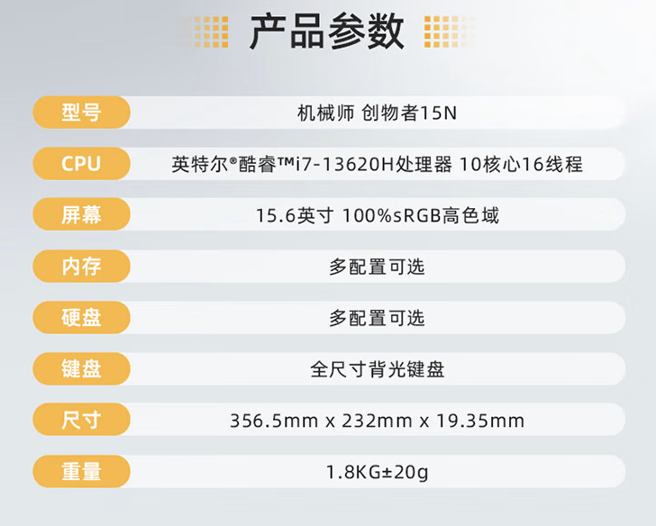 机械师创物者 15N 笔记本新增 2K 分辨率屏版：搭 i7-13620H 处理器，3799 元起