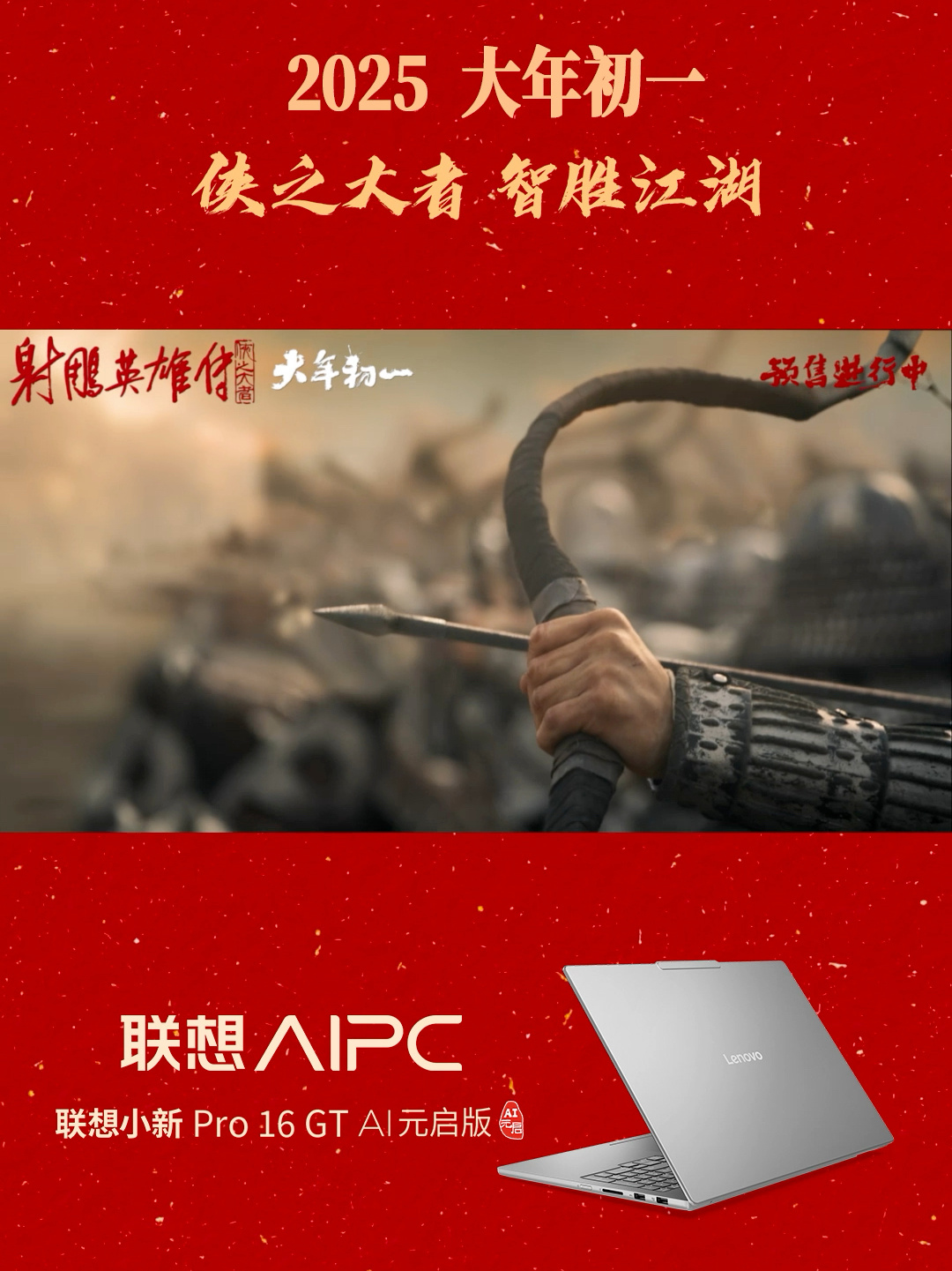联想小新 Pro 系列笔记本电脑新品官宣 2 月 18 日发布