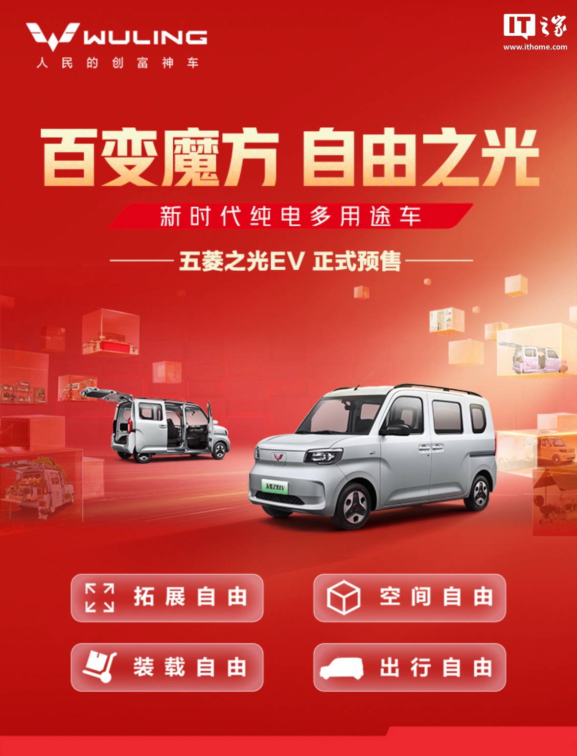 4.78 万元起，五菱之光 EV“多功能工具车”开启预售