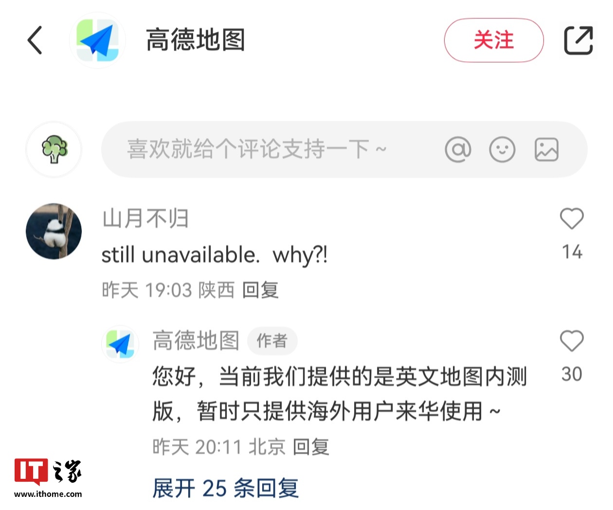 高德地图正式上线国内首个面向海外用户的英文地图