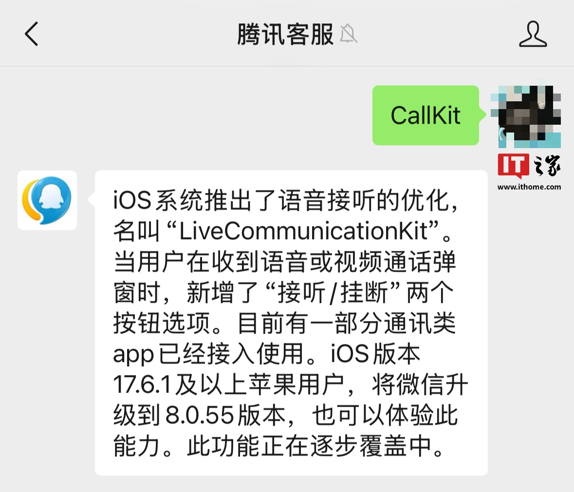 腾讯客服确认微信 iOS 版使用 LiveCommunicationKit 优化语音接听体验