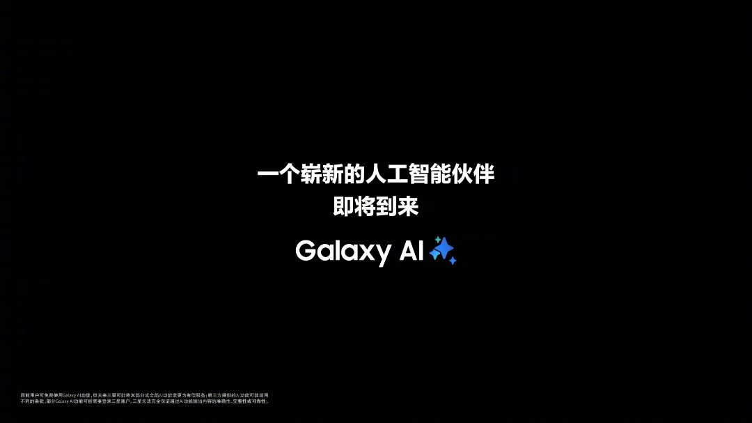 三星预热 1 月 23 日新品发布会：一个崭新的人工智能伙伴即将到来
