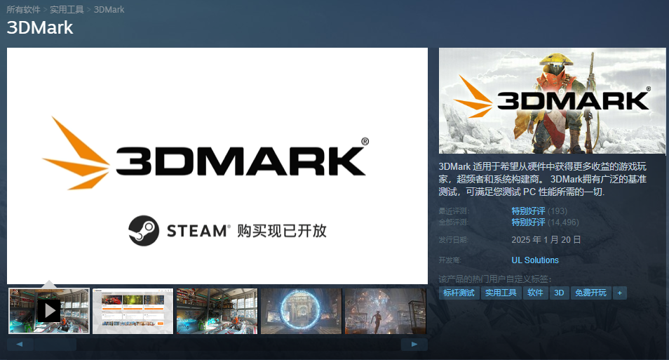 基准测试工具 3DMark 宣布上线蒸汽平台，售价 128 元
