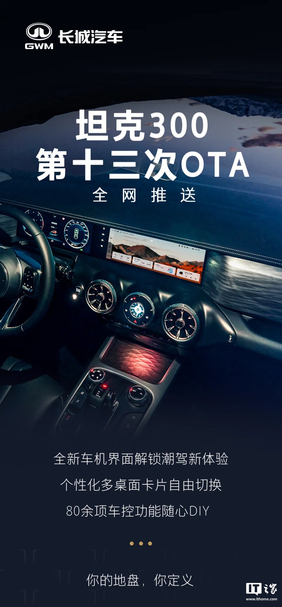 长城坦克 300 第 13 次 OTA：新增高德地图红灯倒计时、灵控球 App