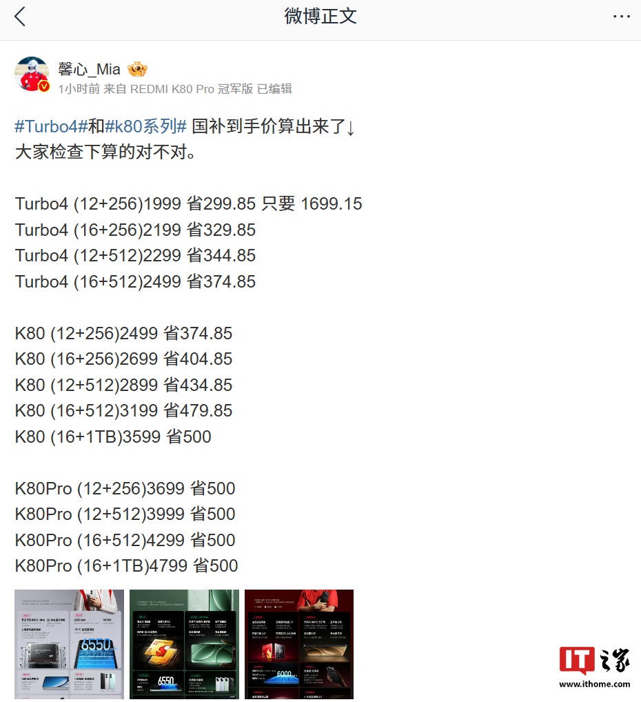 小米 REDMI Turbo 4 / K80 系列手机国补到手价公布，1699.15 元起