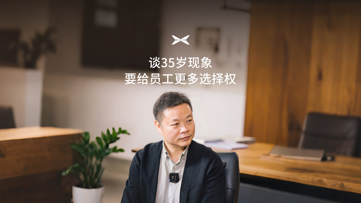 何小鹏：员工生三胎奖励三万，公司招了很多 60 岁以上员工从事管理、培训等