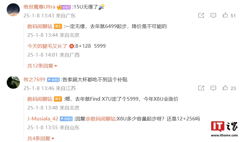 消息称 OPPO Find X8 Ultra 手机将迎涨价，前代定价 5999 元起