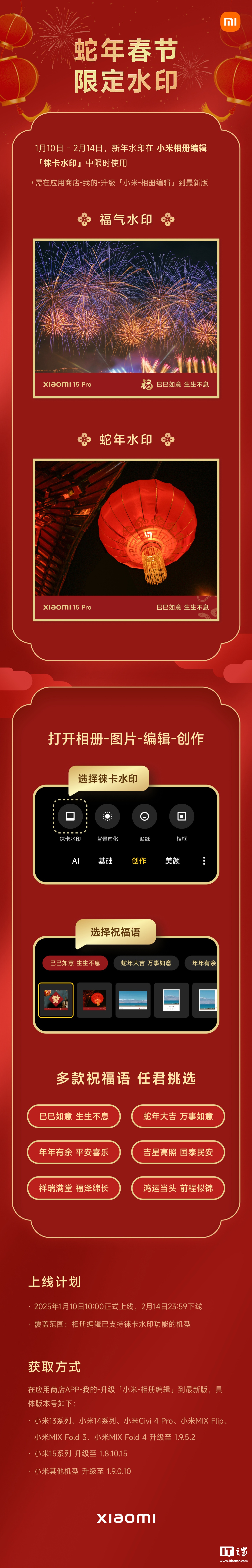 一加李杰：“新春水印”功能正在测试中，很快就能推送