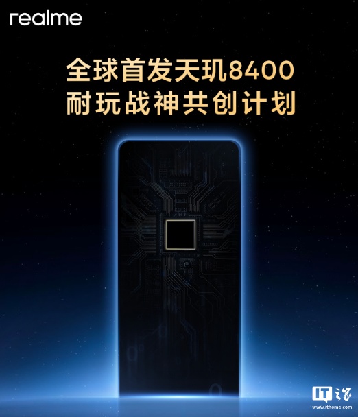realme 真我 Neo7 SE 手机下月发布，号称“天玑 8400-Ultra 神机”
