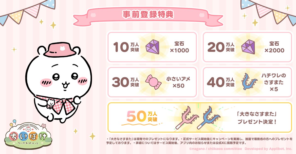 热门动漫《吉伊卡哇》改编首款手游《Chiikawa Pocket》上架，1 月 31 日发售
