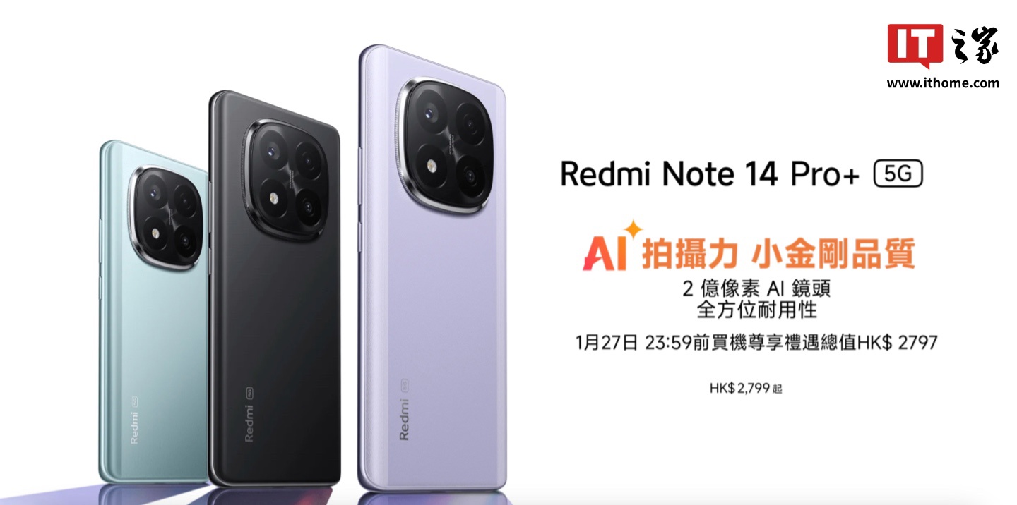 小米 REDMI NOTE 14 / PRO / PRO+ 三款 5G 手机登陆香港市场，1999 港币起