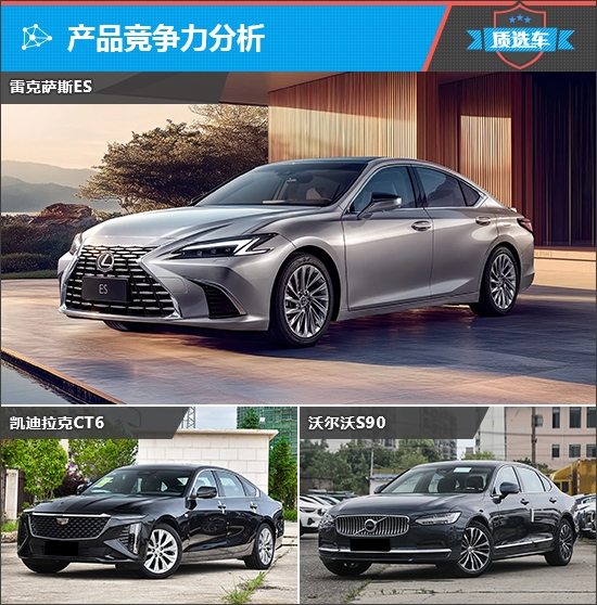 质选车：雷克萨斯ES打响豪华车保卫战