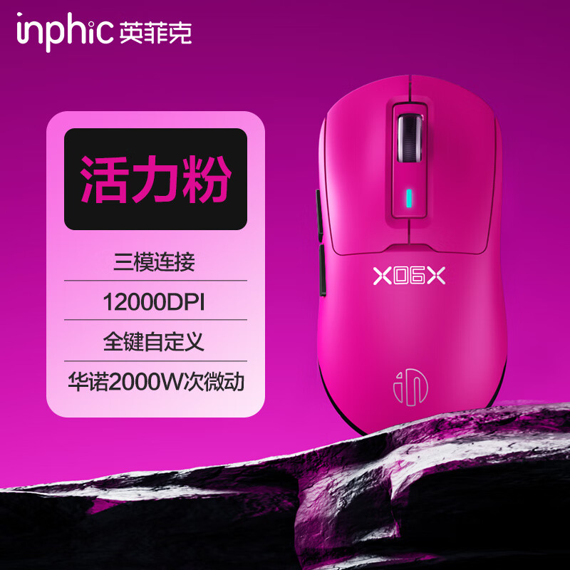 英菲克 IN6 青春版电竞鼠标上市：重约 58g、500mAh 电池，129 元