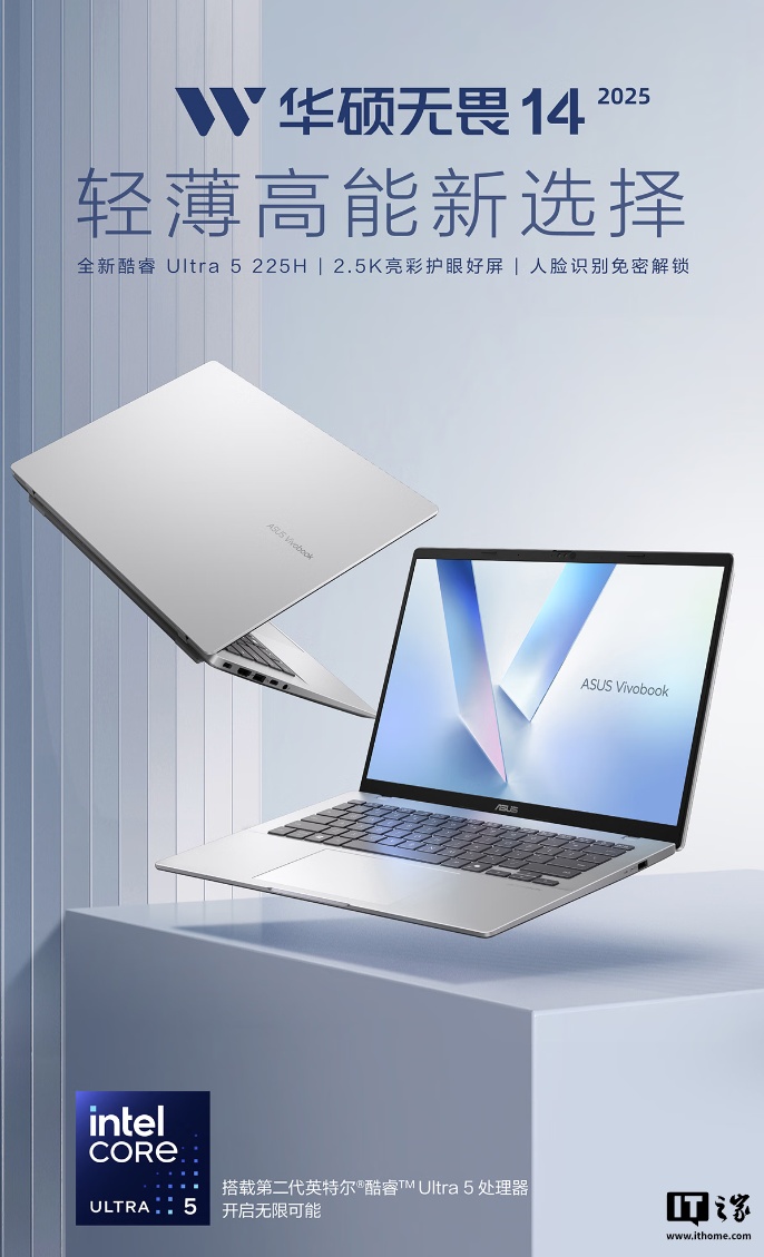 华硕无畏 14 2025 笔记本发布：Ultra 5 225H、机身更薄，5299 元