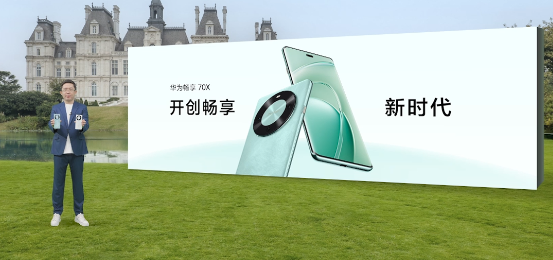 1799 元起华为畅享 70X 手机发布：北斗卫星图片消息首次下放，预计首发麒麟 8000A