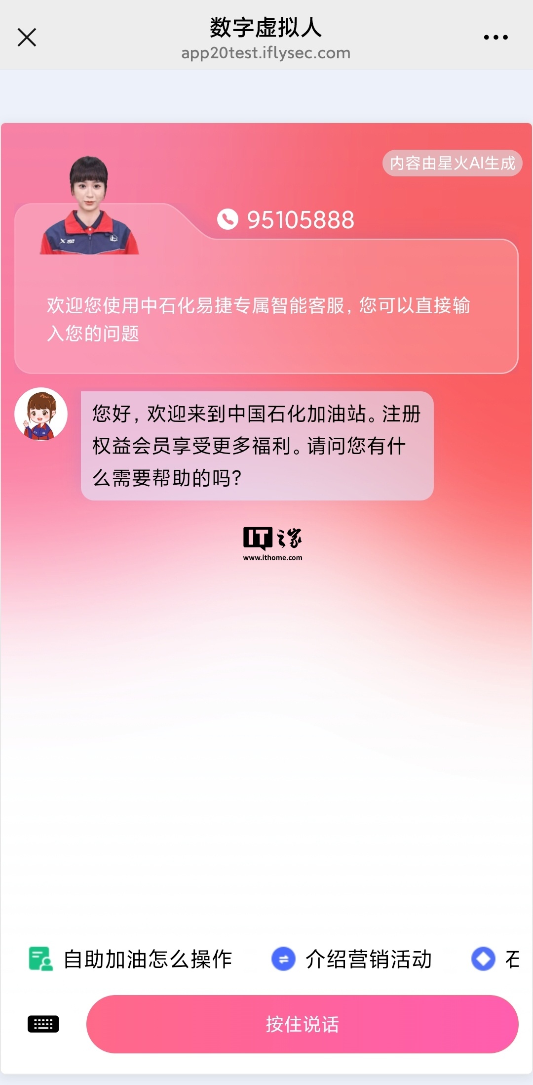 行业首个：“中国石化 AI 数字员工”上岗，指导车主自助加油付款