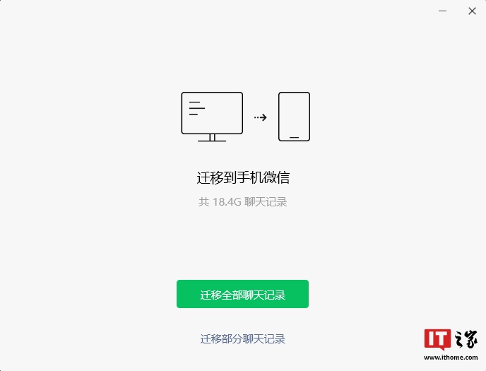 微信 PC 版 4.0.2 内测：群视频通话支持共享屏幕，可跟手机互相迁移聊天记录