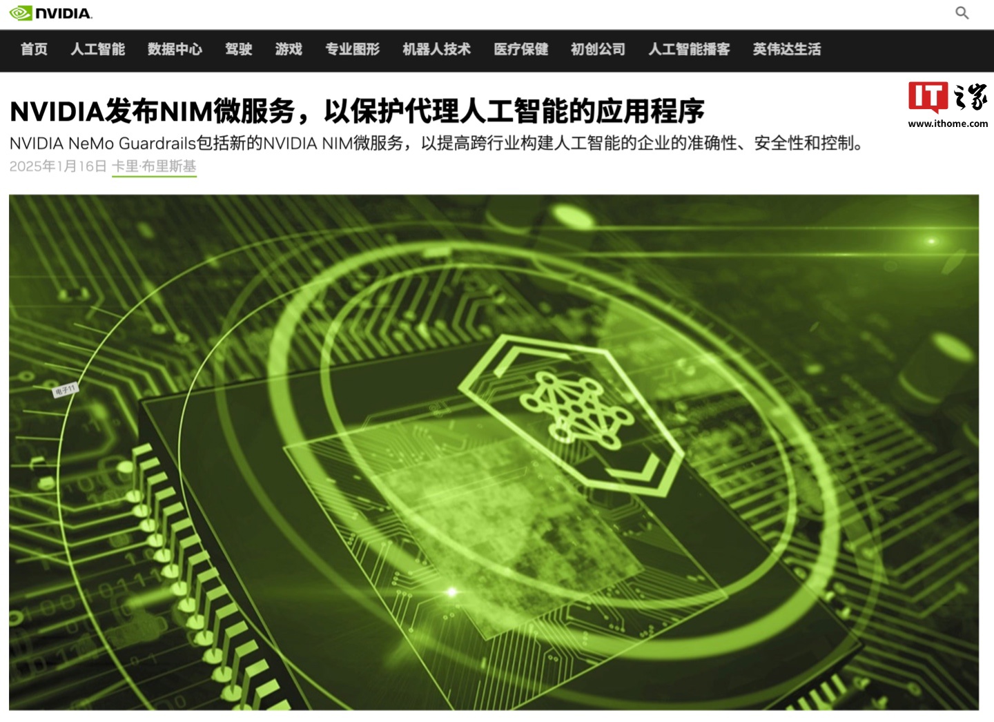 英伟达推出 NIM AI 护栏服务，防止模型遭用户“越狱”
