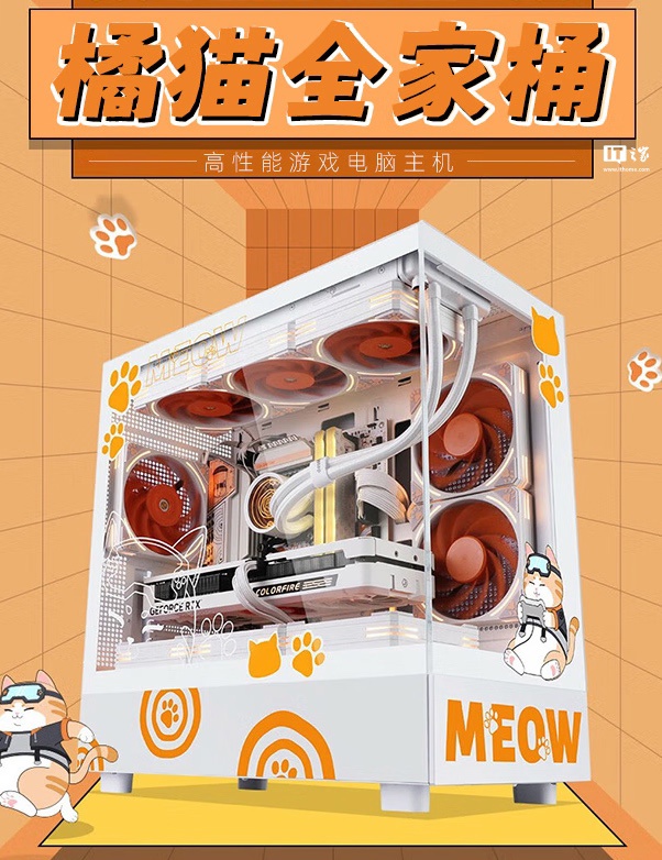 七彩虹推出“橘猫全家桶”台式机：i5-14600KF + RTX4070S、海景房定制机箱，9999 元