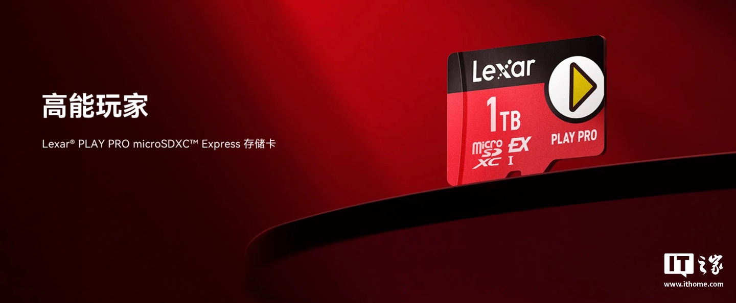 雷克沙推出 PLAY PRO TF 存储卡：PCIe 和 NVMe 接口协议，读取速度高达 985MB/s