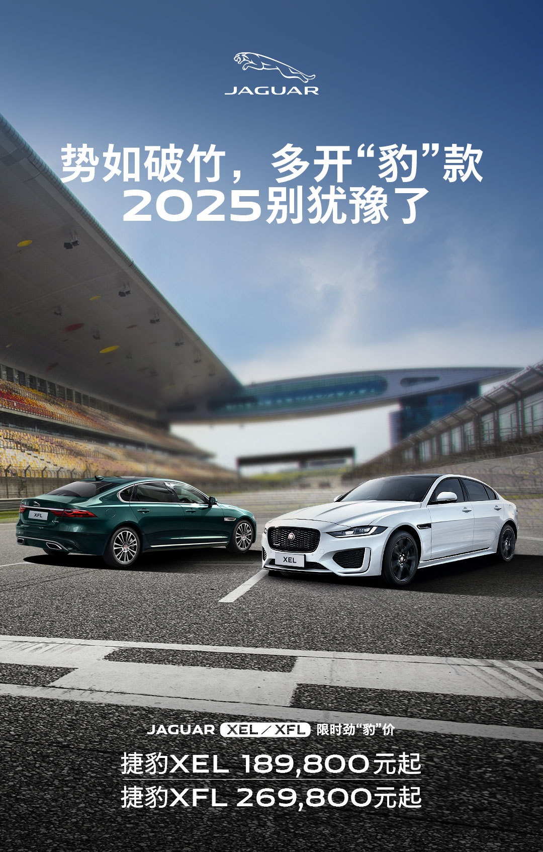 捷豹汽车推出限时优惠活动：XEL 售 18.98 万元起，XFL 售 26.98 万元起