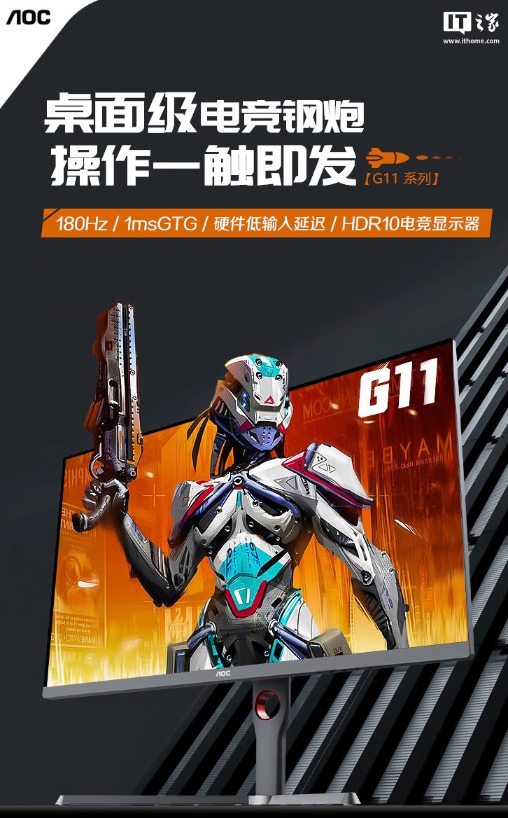 AOC 推出“27G11ZE2”27 英寸显示器：1080P 240Hz，799 元