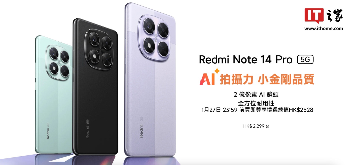 小米 REDMI NOTE 14 / PRO / PRO+ 三款 5G 手机登陆香港市场，1999 港币起