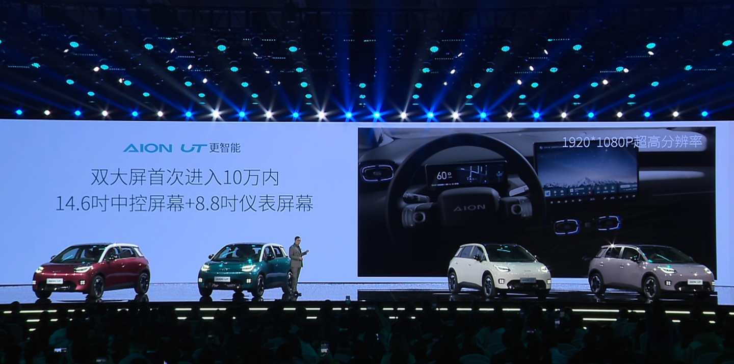 8.98 万元起，广汽埃安 AION UT 纯电小车开启预售