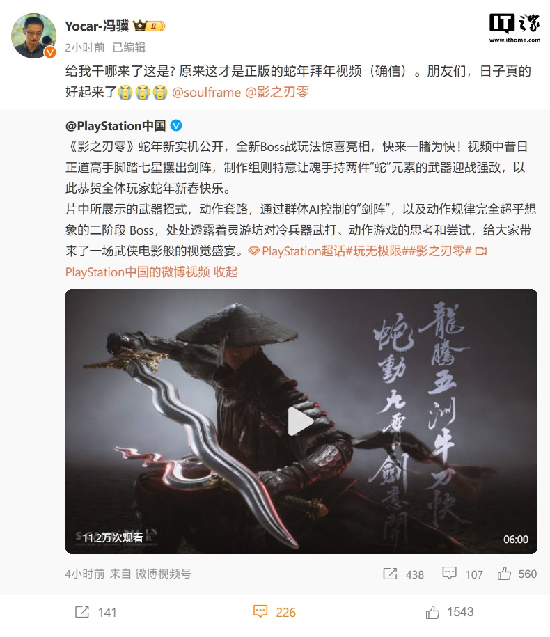 《黑神话：悟空》制作人冯骥转发国产武侠游戏《影之刃零》新实机演示：日子真的好起来了