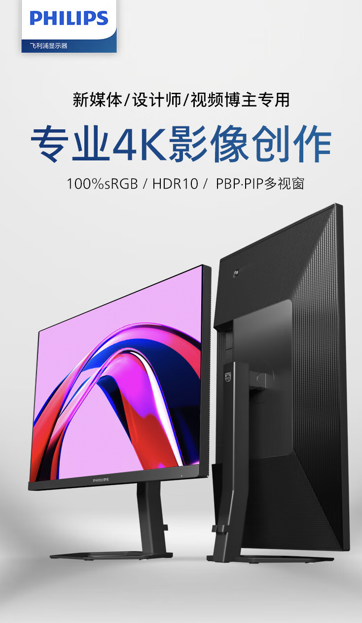 飞利浦推出“32E1N5800L”31.5 英寸显示器：4K 60Hz、8 抖 10-Bit，1679 元