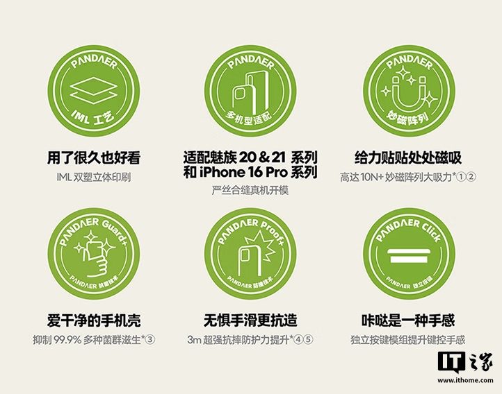 魅族推出蛇年春节 PANDAER 限定妙磁手机壳：适用自家 20/21 系列及苹果 iPhone 16 Pro / Max，79 元起