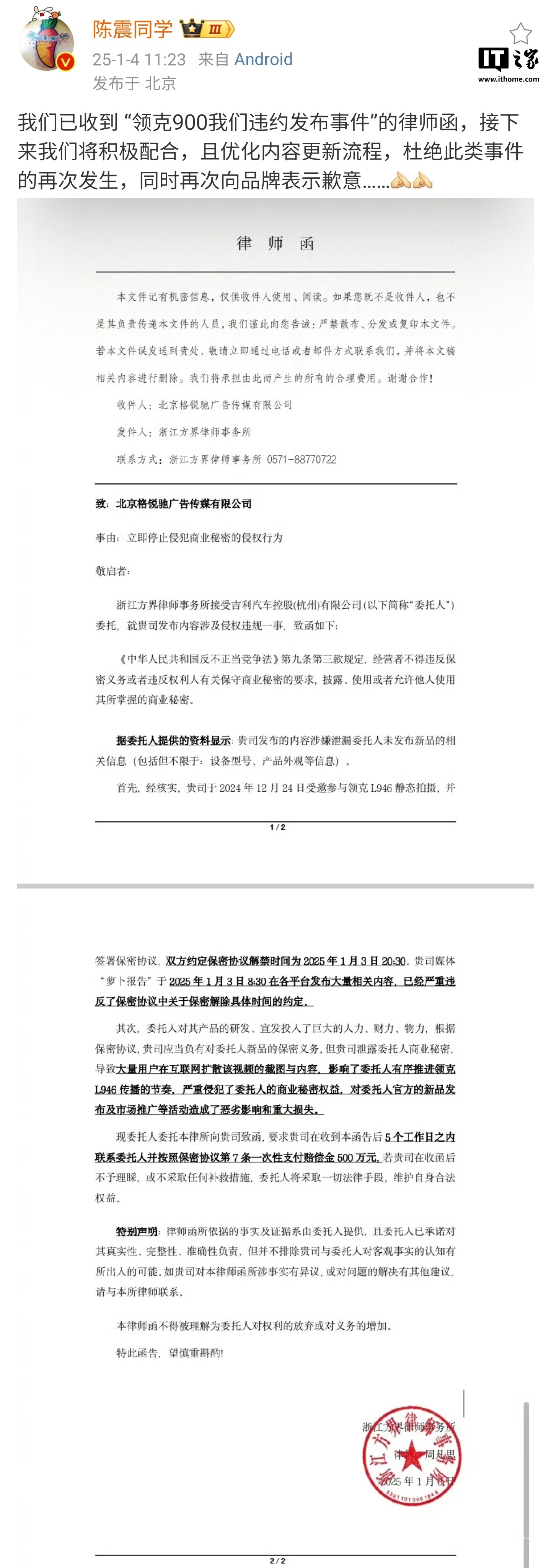 提前泄密领克 900 车型，博主“陈震同学”遭索赔 500 万元