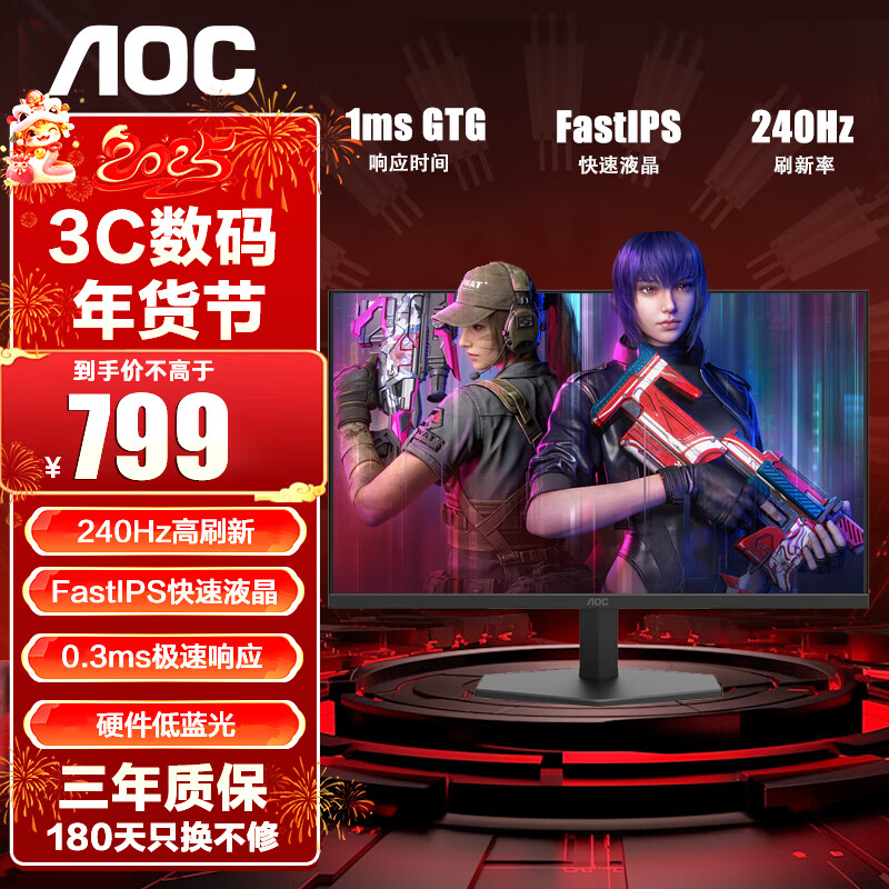 AOC 推出“27G11ZE2”27 英寸显示器：1080P 240Hz，799 元