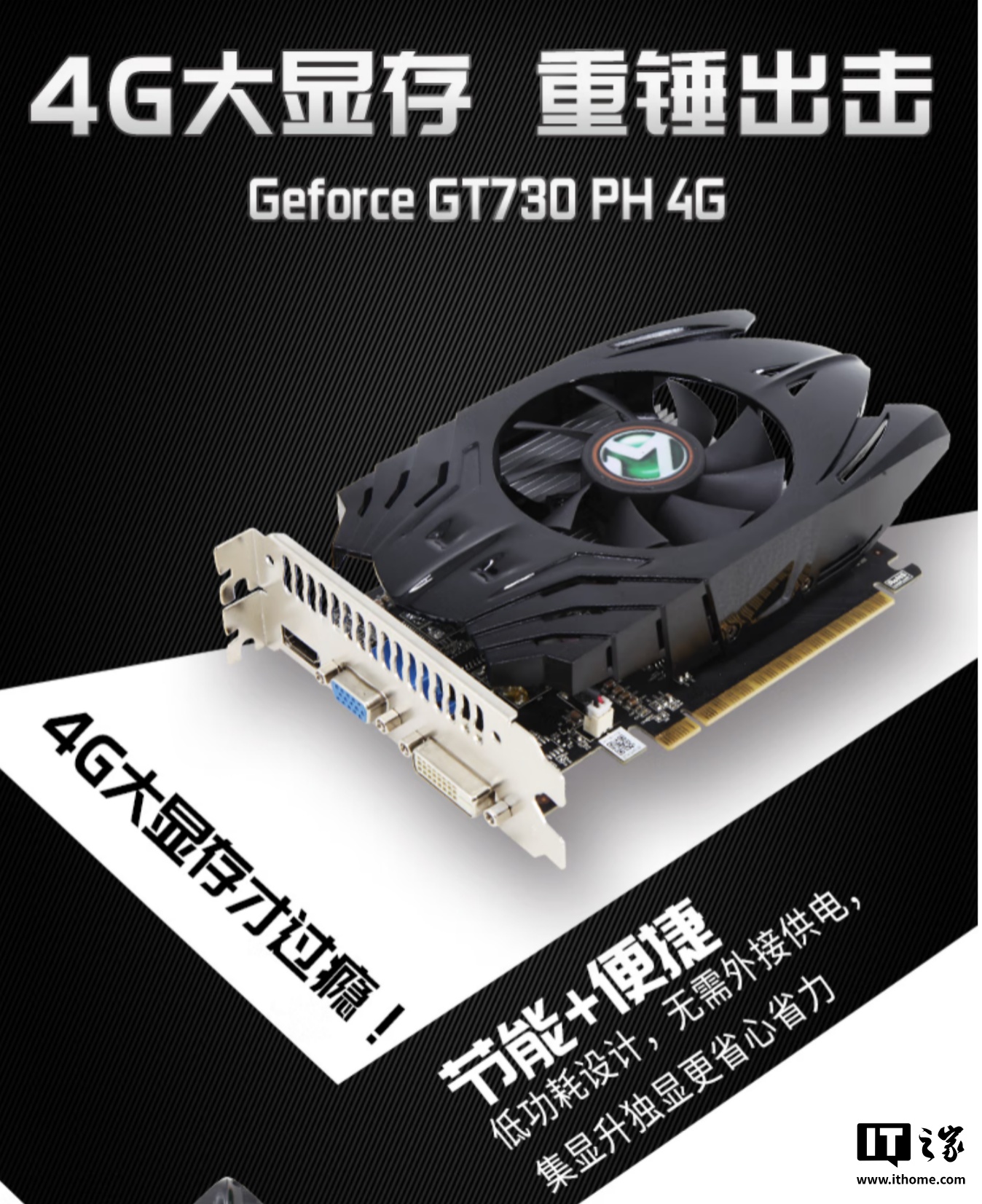 铭瑄再次推出“十年老将”GT 730 入门显卡：可选 2GB / 4GB 显存，329 元起