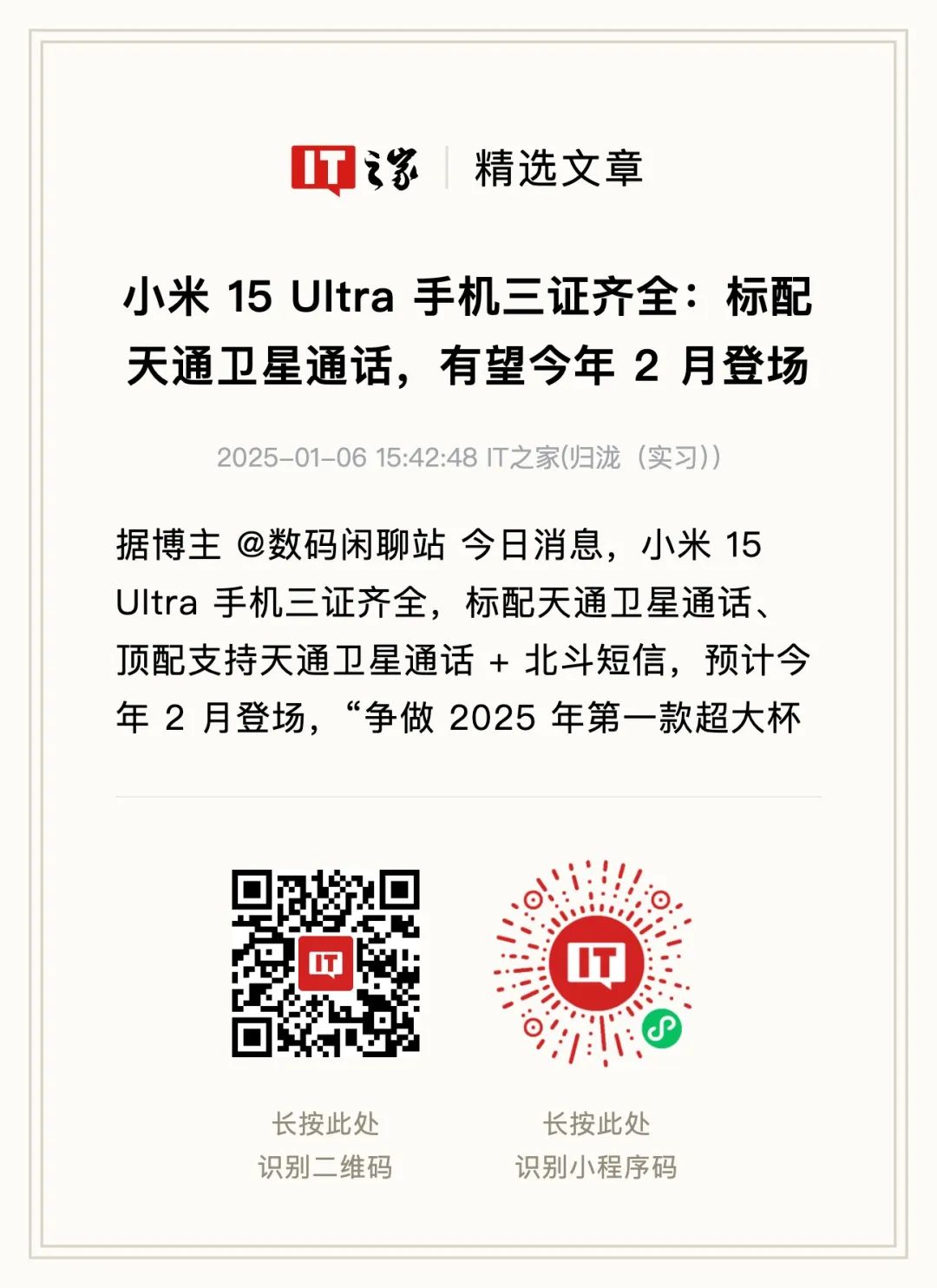 小米 15 Ultra 真机亮相，“超大杯”影像大战年后开打